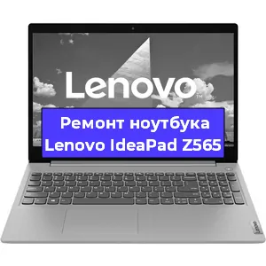 Замена матрицы на ноутбуке Lenovo IdeaPad Z565 в Челябинске